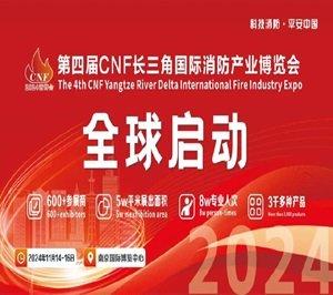 4th CNF Yangtze River Delta International Fire Industry Expo 2024