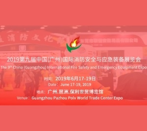 China (Guangzhou) International Fire Safety Exhibition 2019
